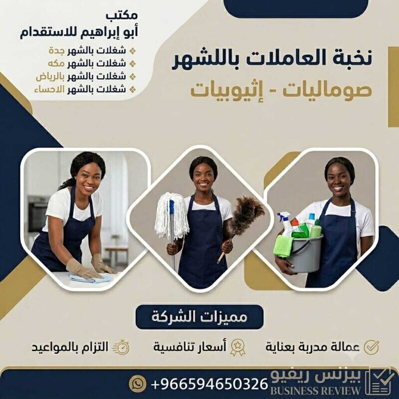 مكتب تاجير شغالات بالشهر 1500بجدة