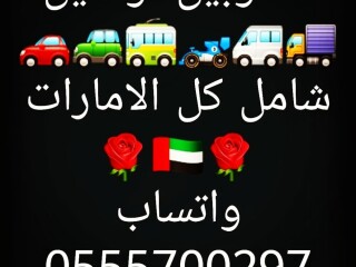 مندوب تكسي كارلفت VIP , توصيل شامل كل الامارات 24 ساعة