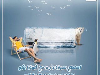 تكييف بيكو 2.25 انفرتر تقييم تكييف بيكو سعر مكيف بيكو