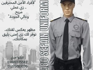 Security uniform-زى افراد الامن و الحراسة و الخدمات