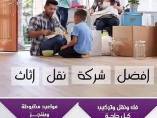 شركة بيت السعاده نقل أثاث ابتداء من 60 دينار