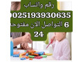 arkam-dlalat-shghalat-balshhr-balryad-small-0