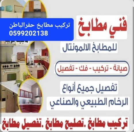 trkyb-mtabkh-hfralbatn-big-0