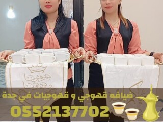 صبابين وصبابات قهوة في جدة | [***] 