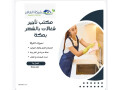 afdl-mktb-tagyr-aaamlat-mnzly-fy-mkh-small-0