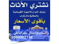 hrag-hfralbatn-shraaa-athath-mstaaml-small-0