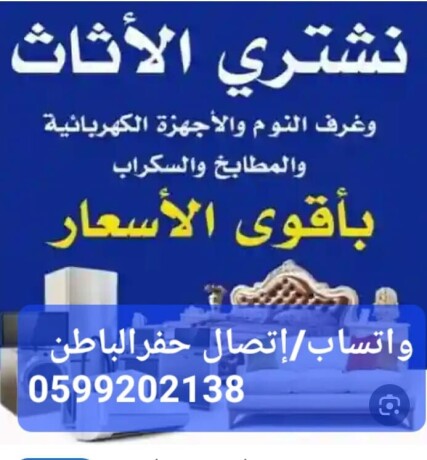 hrag-hfralbatn-shraaa-athath-mstaaml-big-0