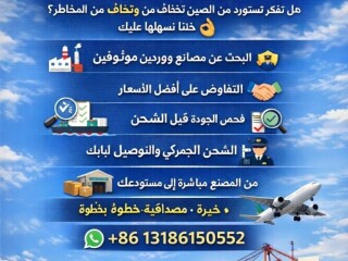 هل تفكر تستورد من الصين وتخاف من المخاطر