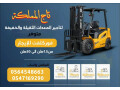 forklft-llaygar-fy-aldmam-moss-tag-almmlk-small-0