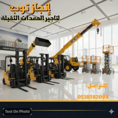 rafaaat-shoky-forklft-llaygar-fy-alryad-oaldmam-big-0