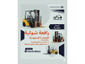 forklft-llaygar-fy-alryad-krynat-mobayl-kryn-llaygar-fy-alryad-small-0