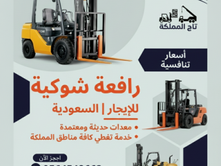 فوركلفت للإيجار في الرياض كرينات موبايل كرين للإيجار في الرياض