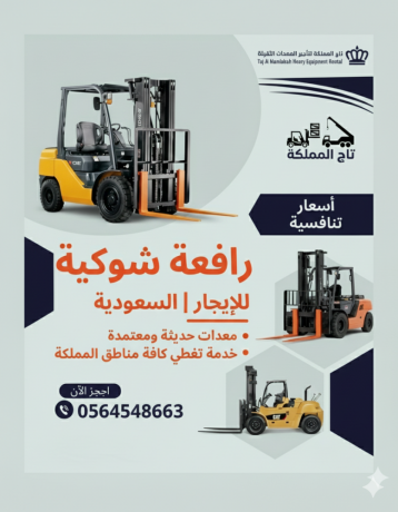 forklft-llaygar-fy-alryad-krynat-mobayl-kryn-llaygar-fy-alryad-big-0