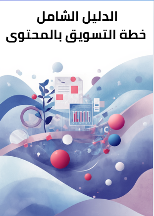 aldlyl-alshaml-kht-altsoyk-balmhto-big-0