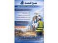 shrk-msh-almaamar-llkhdmat-alhndsy-small-0