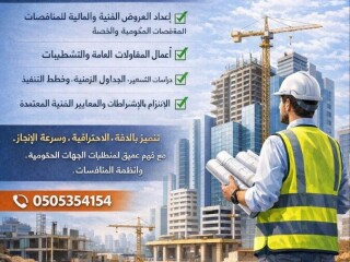 شركة مسح المعمار للخدمات الهندسية
