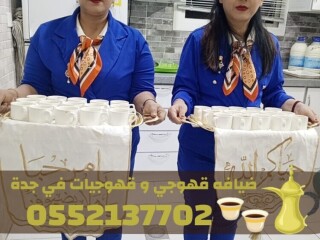 رقم قهوجيات و صبابين مباشرات قهوه و قهوجي جدة [***] 