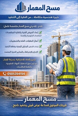 msh-almaamar-ltkdym-alaarod-alfny-oalkhdmat-alhndsy-big-0