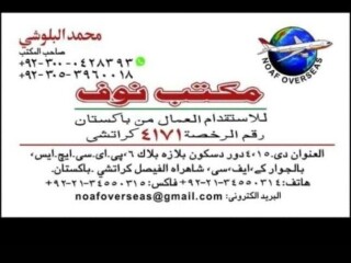 للاستقدام من باكستان مباشر [***] 