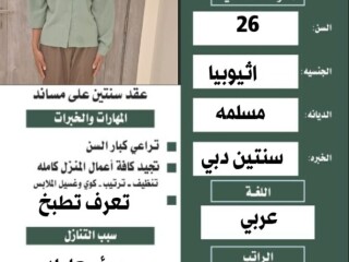 يوجد عاملات وطباخات للتنازل