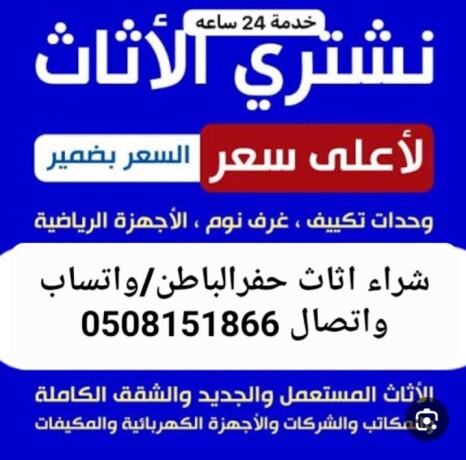 shrkh-shraaa-athath-mstaaml-hfralbatn-big-0