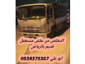 altkhls-mn-alathath-alkdym-balryad-small-0