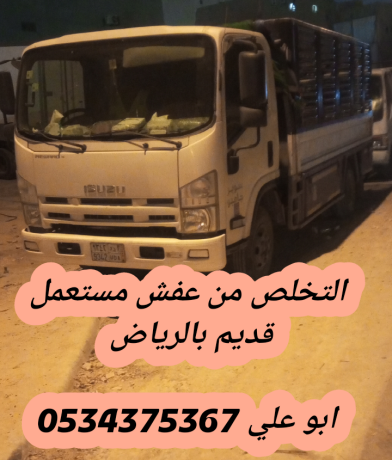 altkhls-mn-alathath-alkdym-balryad-big-0