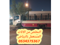 atkhls-mn-alathath-alkdym-balryad-small-0