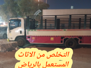 اتخلص من الاثاث القديم بالرياض