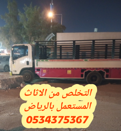atkhls-mn-alathath-alkdym-balryad-big-0