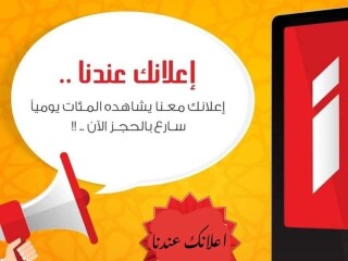 دعايه واعلان