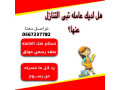 lo-aandk-aaamlh-mnzlyh-otby-ttnazl-aanha-toasl-maana-small-0