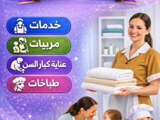 لو عندك عامله منزليه وتبي تتنازل عنها لاي سبب كان تواصل معنا