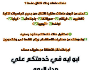 تبي تتنازل عن عاملتك باسعار تعوضك عن الاستقدام مطلوووب عاملات للتنازل