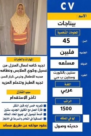 flbynh-mslmh-tbakhh-mmtazh-b-kafh-alaklat-alsaaodyh-big-0