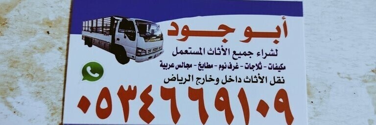 shraaa-athath-mstaaml-shrk-alryad-big-0