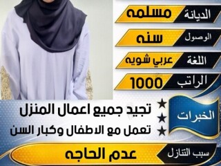 خادمات للتنازل لتواصل واتساب فقط