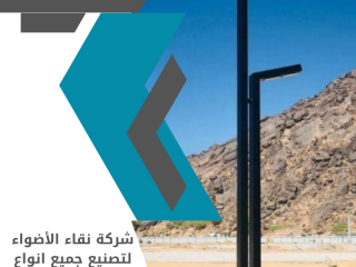 تصنيع اعمدة انارة ديكورية للحدائق والطرقات حسب الطلب