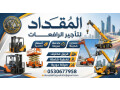 forklft-gmyaa-alsaaat-llaygar-fy-aldmam-small-0
