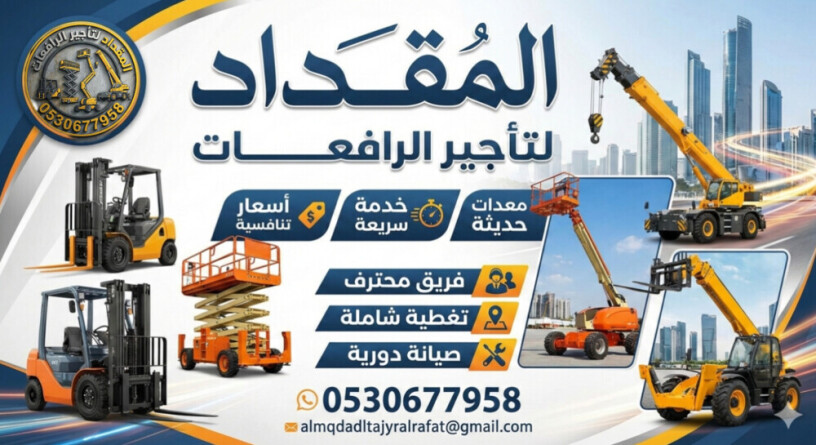 forklft-gmyaa-alsaaat-llaygar-fy-aldmam-big-0