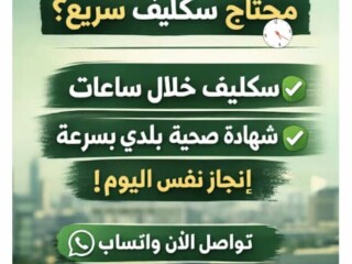 سكليف صحتي