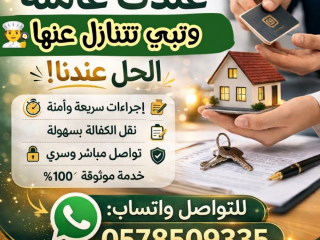 لو عندك عامله منزليه وتبي تتنازل عنها تواصل معنا [***] 