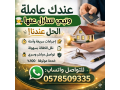 mtlob-aaamlat-mnzlyh-lltnazl-mn-gmyaa-algnsyat-small-0