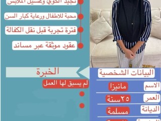 متوفر عاملات وطباخات ومربيات اطفال للتنازل من جميع الجنسيات [***] 