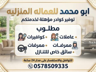 يوجد ومطلوب عاملات منزليه للتنازل من جميع الجنسيات [***] 
