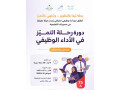 dor-maatmd-altmyz-fy-aladaaa-alothyfy-small-0