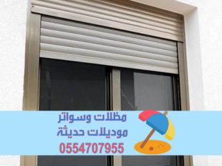 تركيب شتر نوافذ | شتر خارجي تفصيل شترات المنيوم [***] 