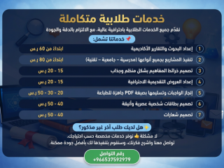 خدمات طلابية متكاملة