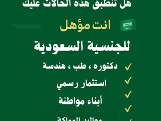 استخراج الجنسيه السعودية مصدره من وزارة الداخلية-والاحوال المدنية