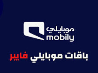 موبايلي فايبر انترنت اللامحدود من موبايلي